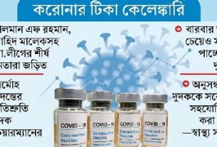 করোনা টিকার ৪০ হাজার কোটি টাকা